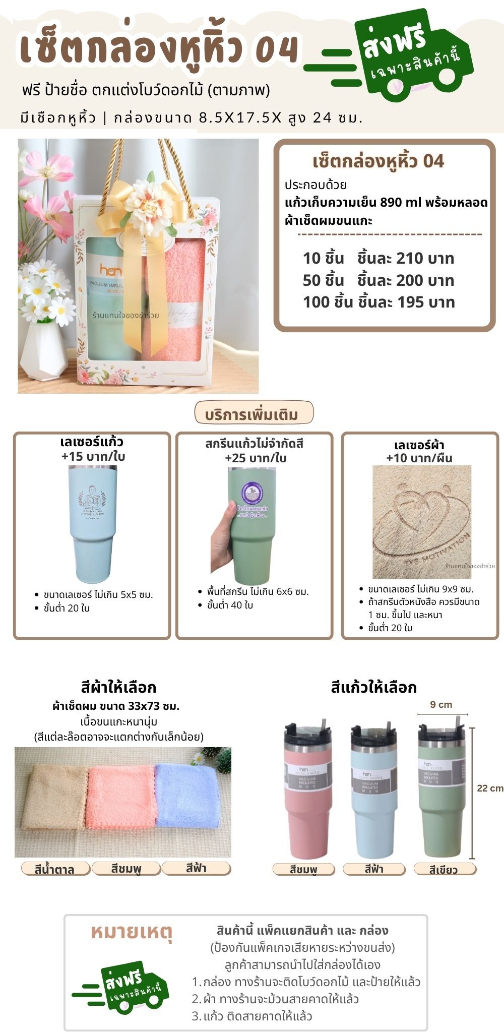 ของขวัญจัดเซ็ต เซ็ตกล่องหูหิ้ว 04